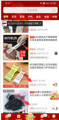 图片[4]|拼多多好评返现项目拆析|小鸡网赚博客