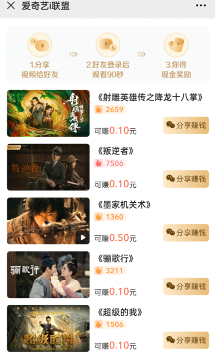 爱奇艺联盟无脑搬砖项目，可配合操作CPS|小鸡网赚博客