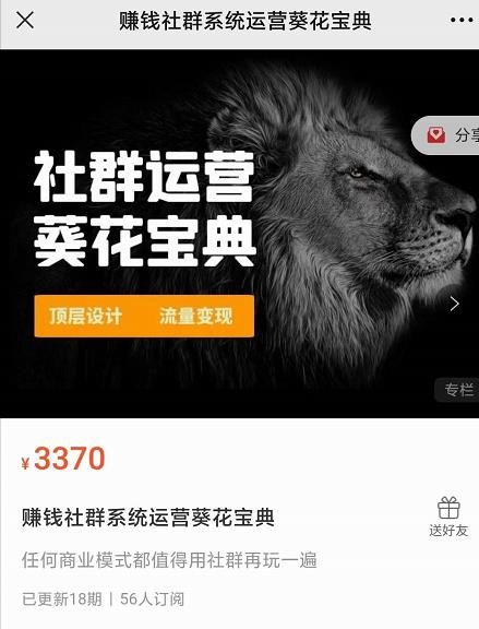 赚钱社群系统运营葵花宝典，任何商业模式都值得用社群再玩一遍|小鸡网赚博客