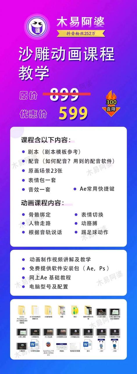 木易阿婆沙雕动画教学视频课程，沙雕动画天花板，轻松涨粉，变现多样|小鸡网赚博客