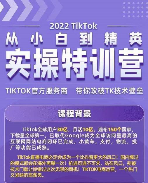 SEVEN漆·2022TIKTOK从小白到精英实操特训营，带你掌握TIKTOK账号运营|小鸡网赚博客