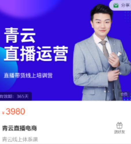 青云直播电商教程，教你最低成本搭建高转化直播场景|小鸡网赚博客