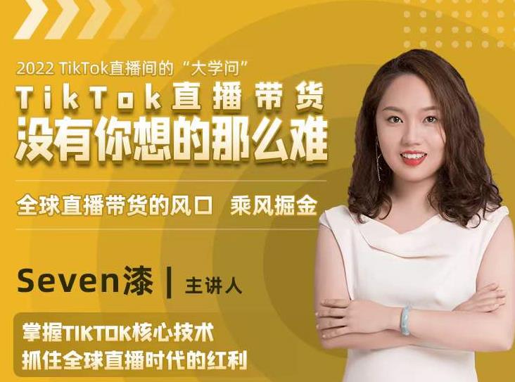 2022TIKTOK直播间的“大学问”，掌握TIKTOK核心技术，抓住全球直播时代的红利|小鸡网赚博客