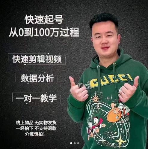 杰妮传媒·抖音快速起号核心实操课：教你新号快速起号，从0到100万过程|小鸡网赚博客