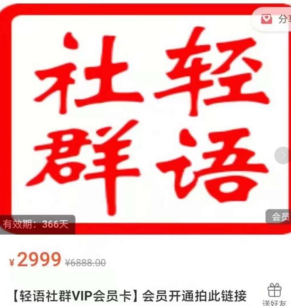 轻语社群-拼多多VIP会员系列，超详细的拼多多实战运营攻略|小鸡网赚博客
