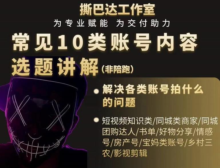 短视频常见10类账号内容选题讲解，解决各类账号拍什么的问题|小鸡网赚博客