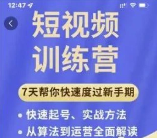 成哥从入门到精通7天短视频运营训练营，理论、实战、创新共42节课|小鸡网赚博客