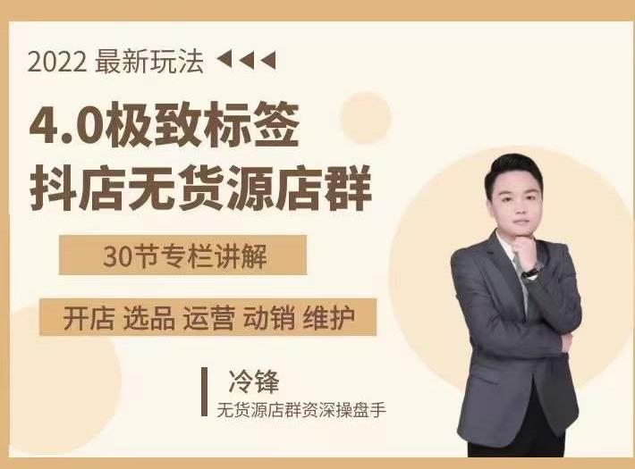 抖隐门·2022抖店无货源店群，极致标签4.0盈利系统价值999元|小鸡网赚博客