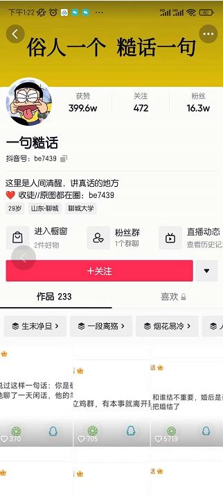 抖音文案号运营课程：技巧性搬运，一个视频多次热门，逐步变现|小鸡网赚博客
