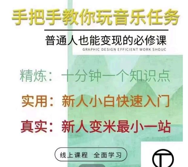 抖音淘淘有话老师，抖音图文人物故事音乐任务实操短视频运营课程，手把手教你玩转音乐|小鸡网赚博客