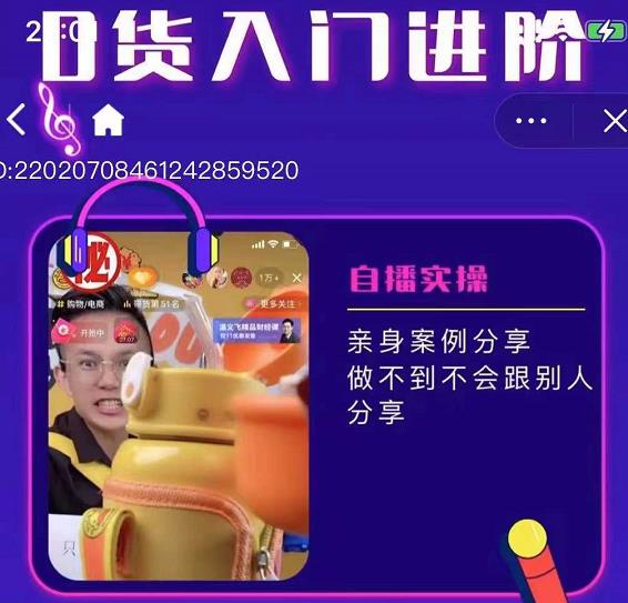 朱白板抖音带货进阶课，实操运营+主播不玩虚的|小鸡网赚博客