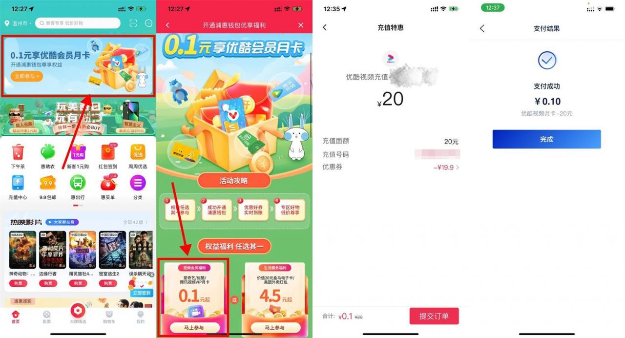 浦惠到家0.1元撸优酷会员月卡|小鸡网赚博客