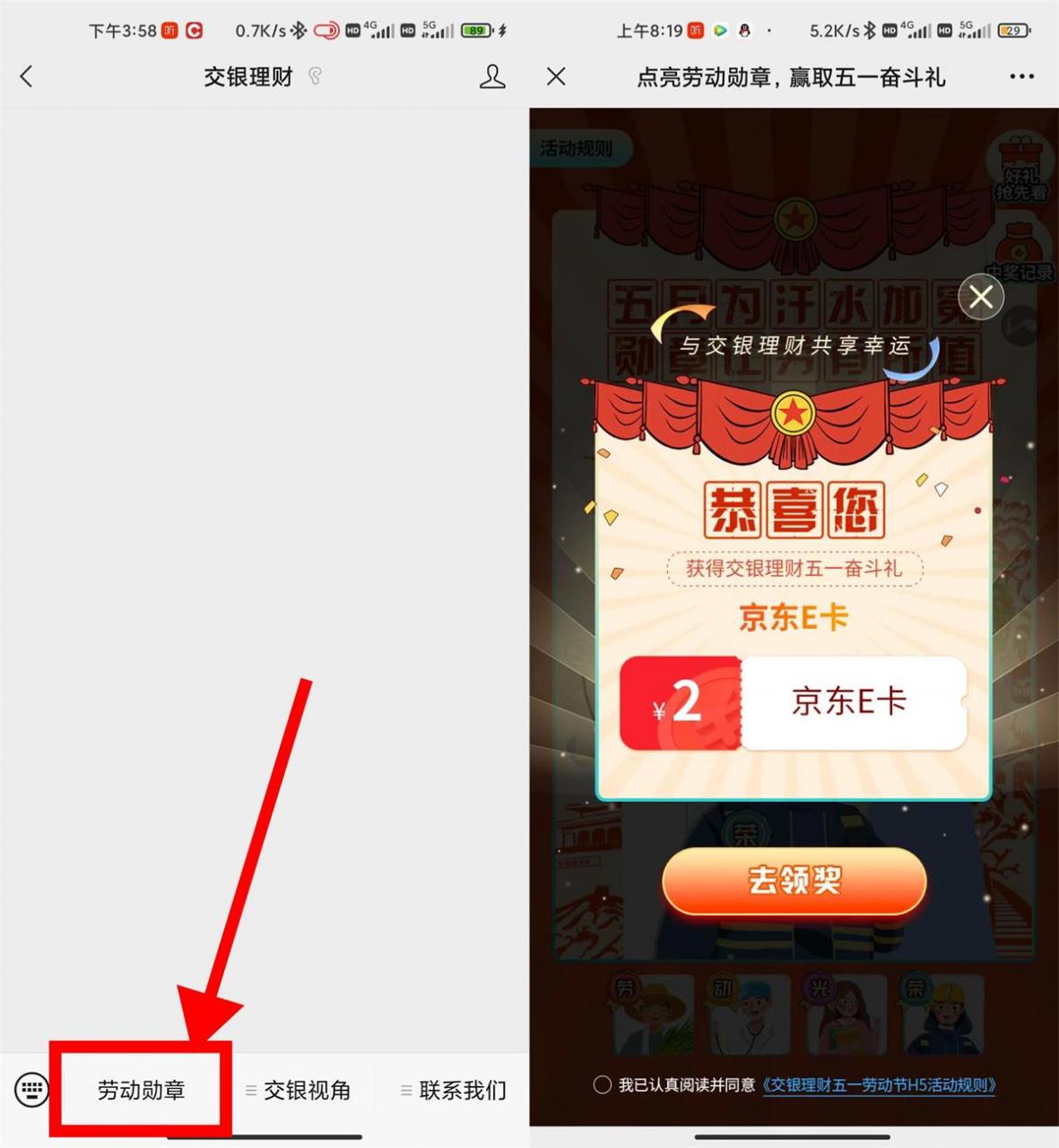 交银理财点亮劳动勋章抽2元E卡|小鸡网赚博客