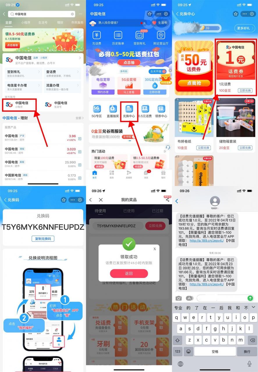 电信用户支付宝领1元话费秒到|小鸡网赚博客
