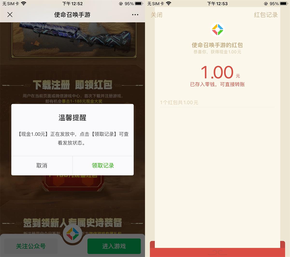 使命召唤新人领1~188元红包|小鸡网赚博客
