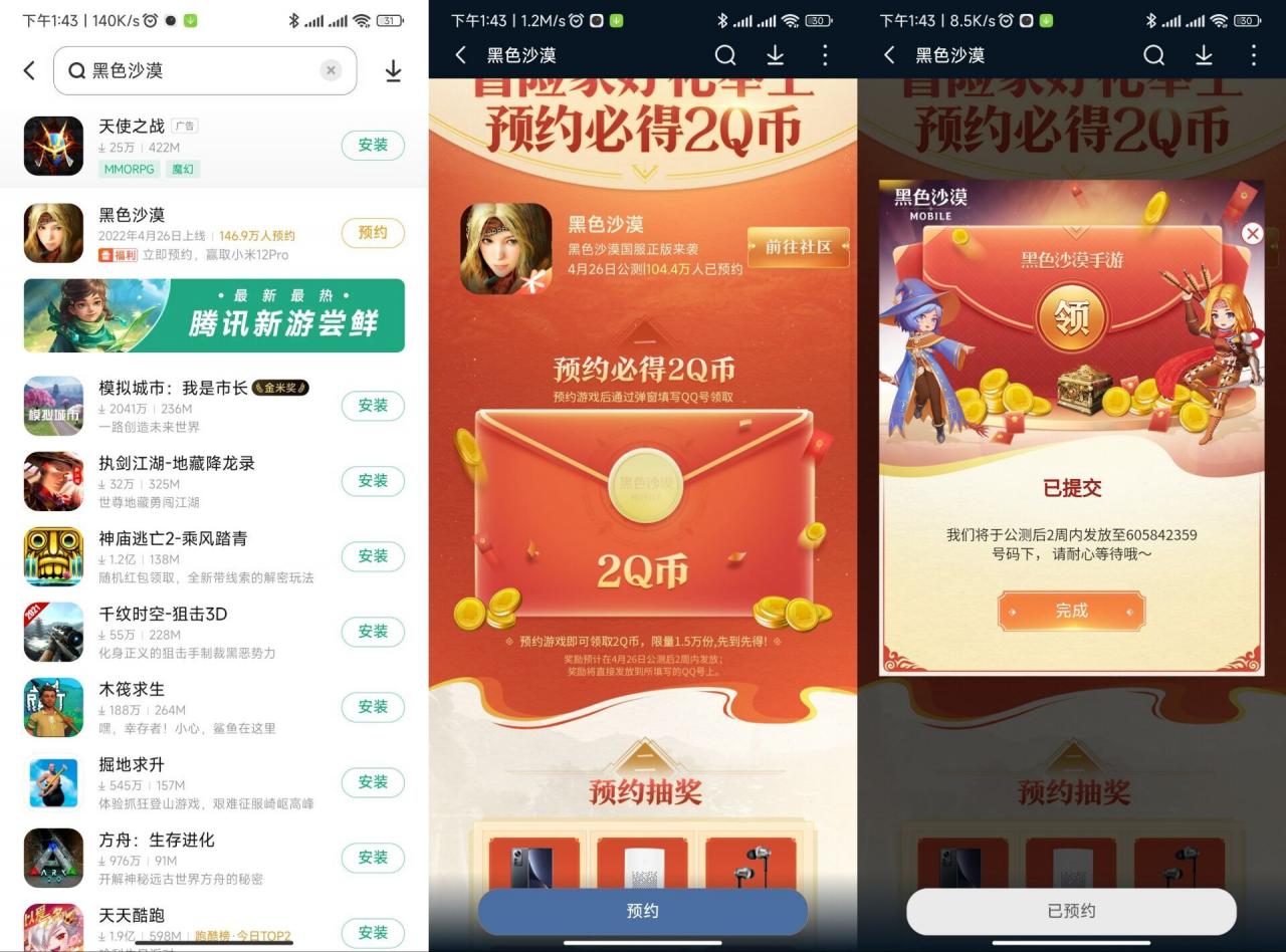 小米手机预约黑色沙漠领2Q币|小鸡网赚博客
