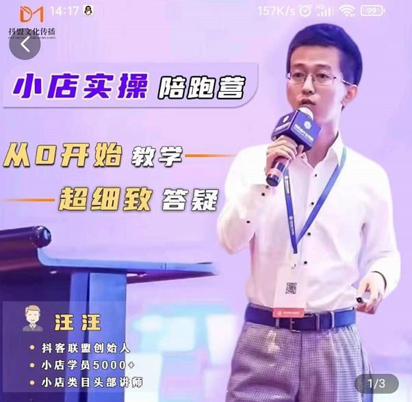 抖客联盟达人带货模式陪跑课，抖音小店实操从0开始教学，超细致答疑|小鸡网赚博客