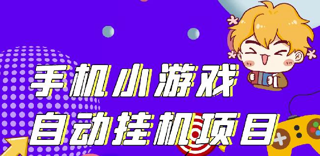 单窗口日15-20,最新PG助手小游戏挂机薅羊毛项目!|小鸡网赚博客