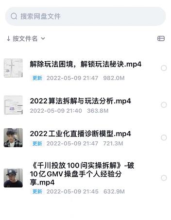 尹晨2022年四节新课，2022算法拆解与玩法分析，千川投放100问实操拆解|小鸡网赚博客