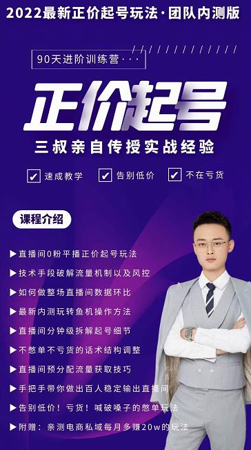 三叔-2022最新正价起号玩法，3小时干货内容，团队内测版|小鸡网赚博客