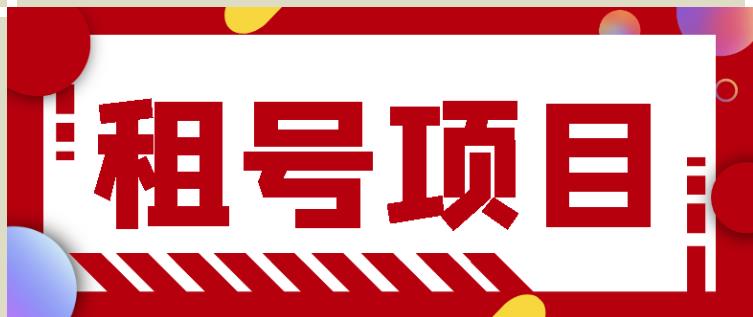 王者吃鸡CF租号项目，每天稳定几十【视频教程+永久脚本】|小鸡网赚博客