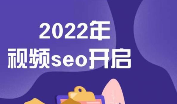 墨子学院2022年抖音SEO关键词排名优化技术，三天学活抖音SEO|小鸡网赚博客