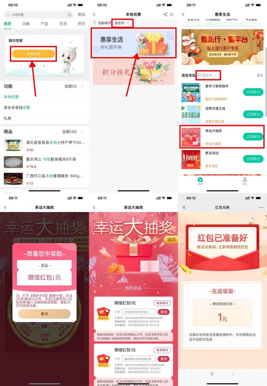 农业银行老用户必中1元红包|小鸡网赚博客
