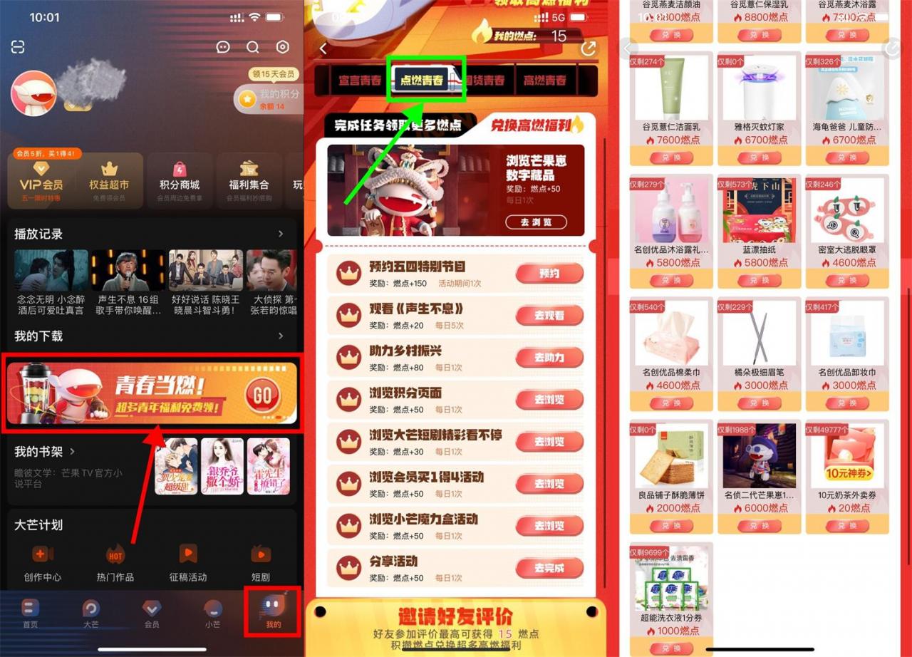 芒果TV做任务得燃点0元撸实物|小鸡网赚博客