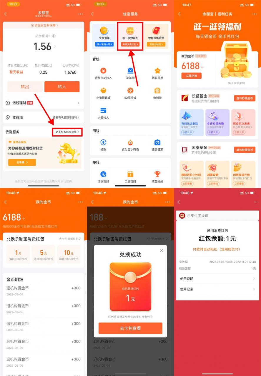 支付宝做任务兑换1元消费红包|小鸡网赚博客