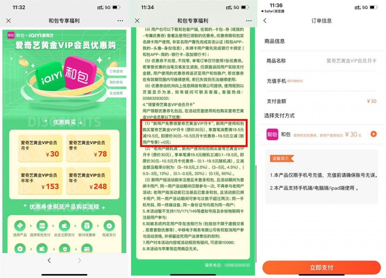 和包新用户0元开爱奇艺会员月卡|小鸡网赚博客