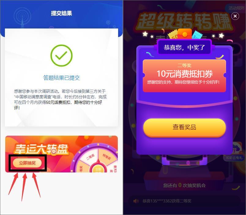 移动用户抽10元消费抵扣券|小鸡网赚博客