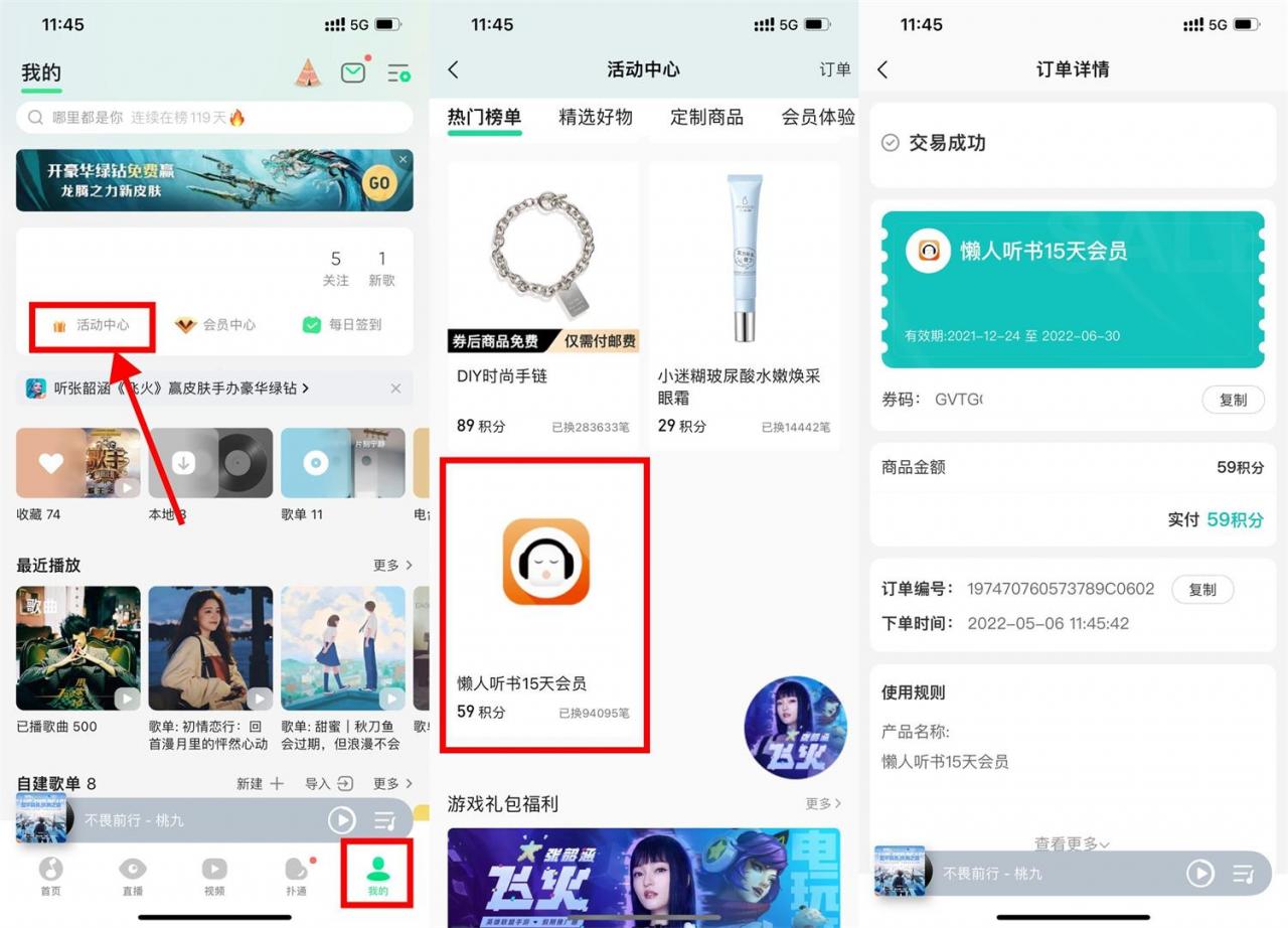 QQ音乐兑换15天懒人听书会员|小鸡网赚博客