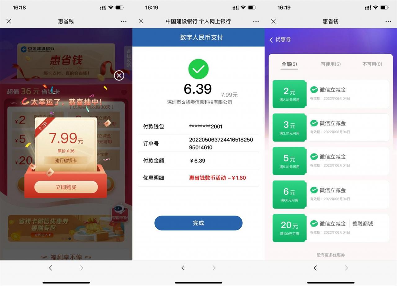 建行数字人民币6元购16元立减金|小鸡网赚博客