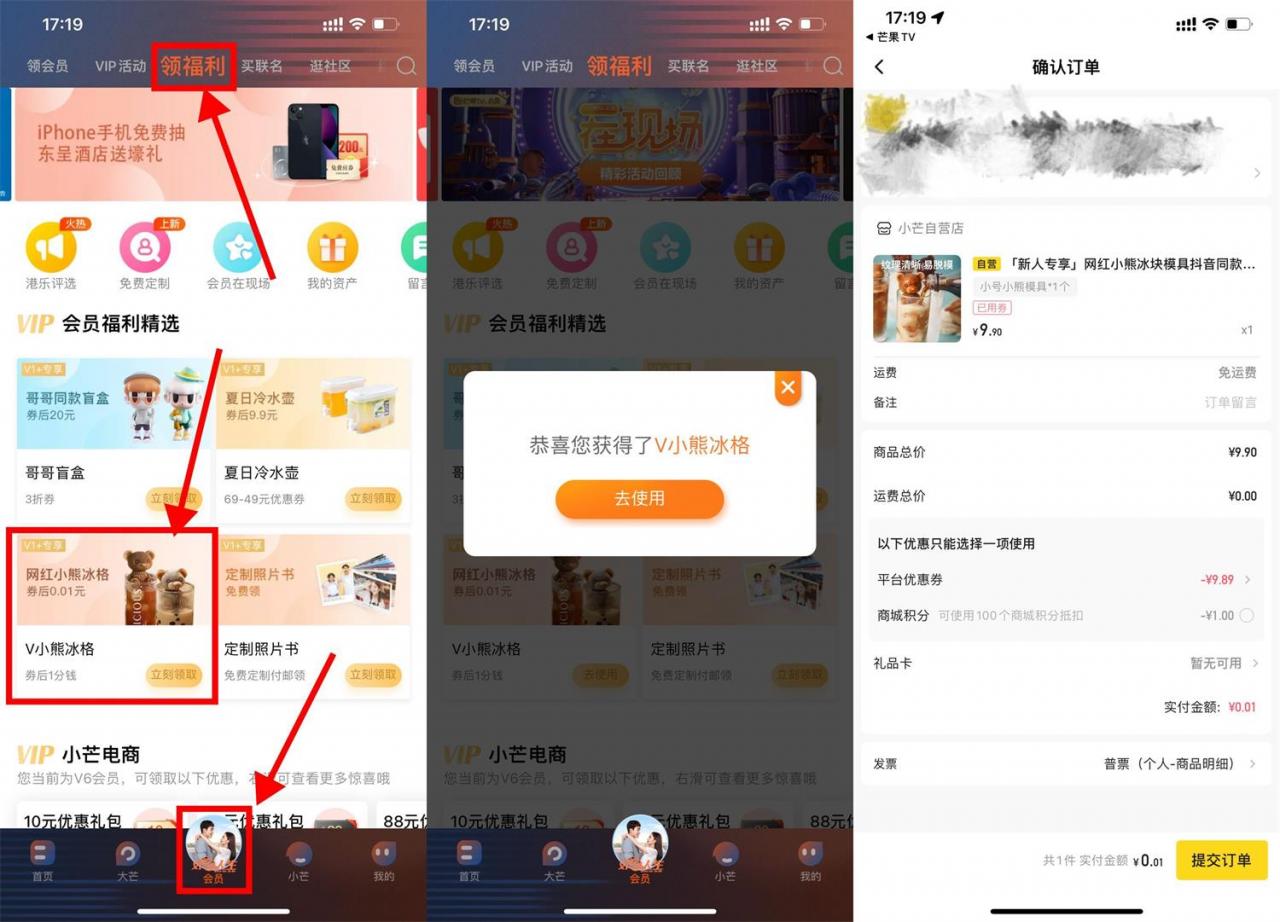 芒果TV会员0.01元撸小熊冰格|小鸡网赚博客