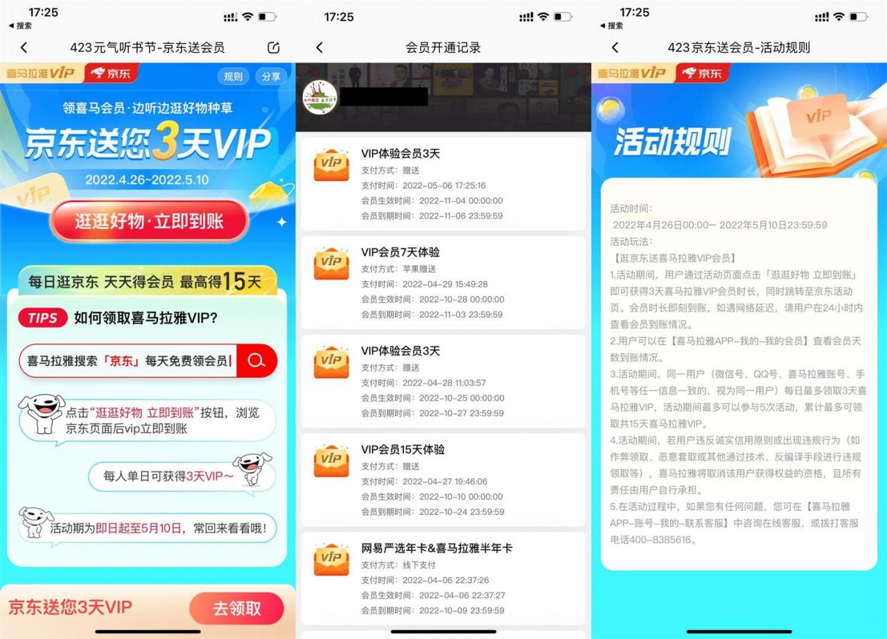 喜马拉雅读书节免费领15天会员|小鸡网赚博客