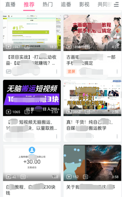实操B站短视频引流，效果棒棒哒|小鸡网赚博客