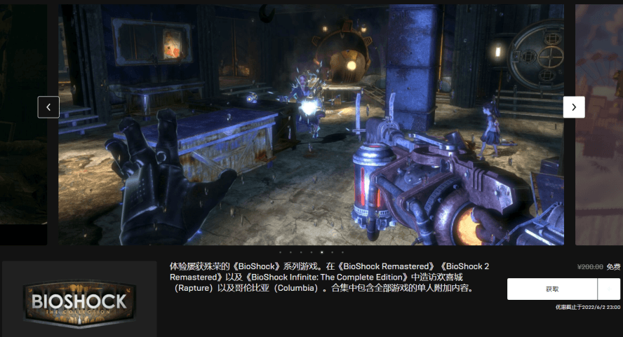 Epic喜+1《生化奇兵：收藏版》|小鸡网赚博客