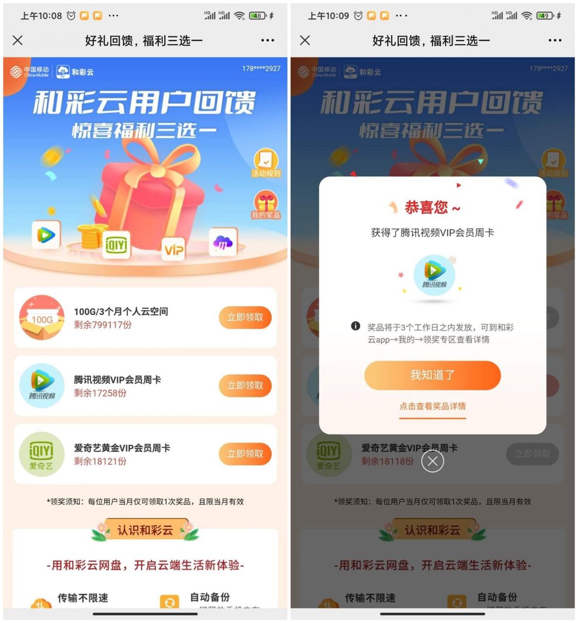 移动和彩云免费领腾讯视频周卡|小鸡网赚博客