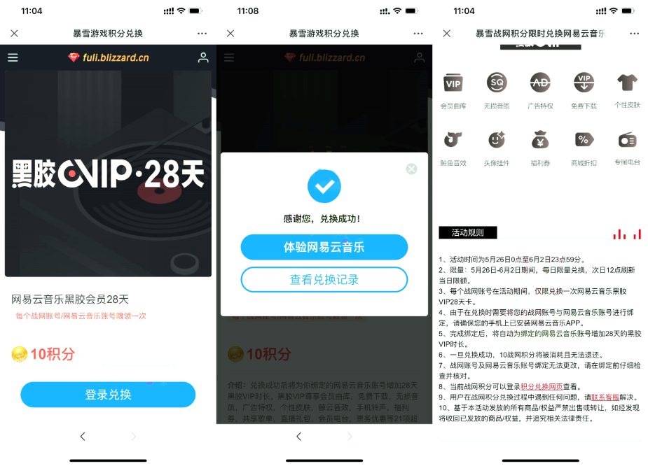 暴雪老用户兑换网易云音乐月卡|小鸡网赚博客