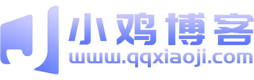 小鸡博客 | 分享创业方法_最新网络赚钱资讯项目资源