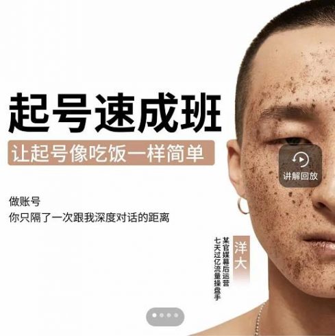 新手起号必备速成班课程，0基础起号到千万爆款实操课，让抖音起号像吃饭一样简单|小鸡网赚博客