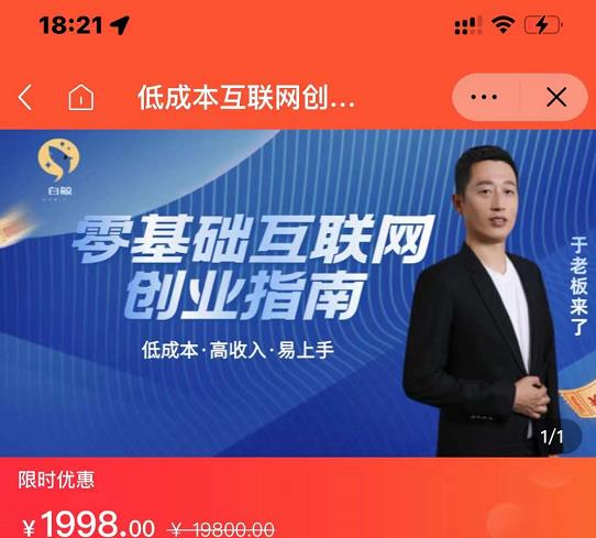 于老板来了·低成本互联网创业指南，零基础，低成本，高收入，易上手|小鸡网赚博客