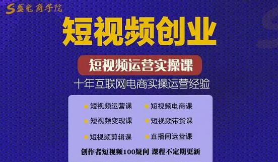 帽哥:短视频创业带货实操课，好物分享零基础快速起号|小鸡网赚博客