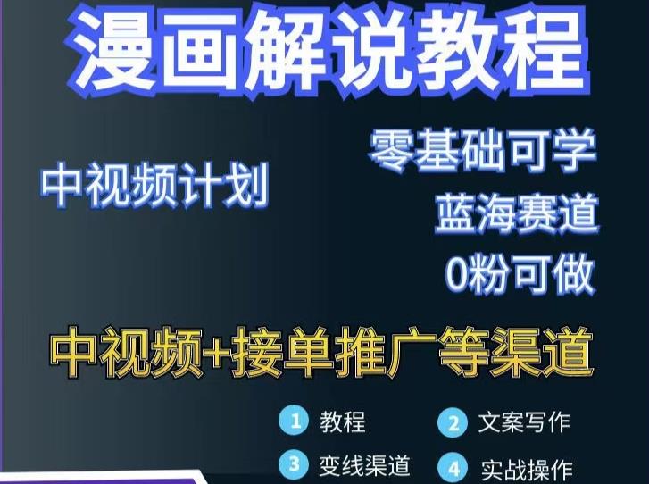漫画解说保姆级教程，彻底解决版权问题，轻松月入上万|小鸡网赚博客