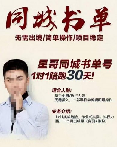 星哥同城教育书单号课程，无需出境简单操作项目稳定|小鸡网赚博客
