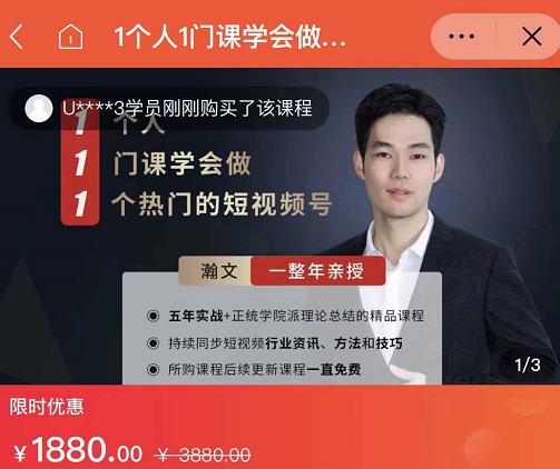 瀚文·1个人1门课学会做1个热门的短视频号，让你从0~1，从1~10，打造全过程|小鸡网赚博客