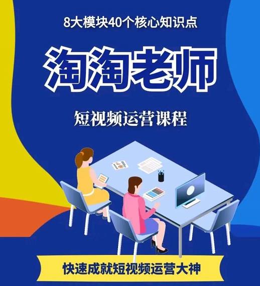 淘淘有话·图文人物故事音乐任务，快速成就短视频运营大神|小鸡网赚博客