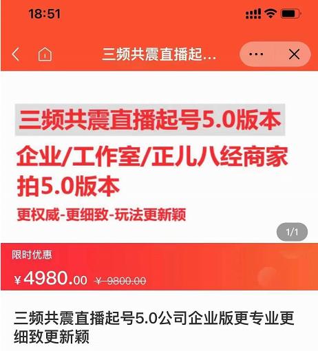 直播运营小韦最新课程，三频共震直播起号5.0版本更细致，玩法更新颖|小鸡网赚博客