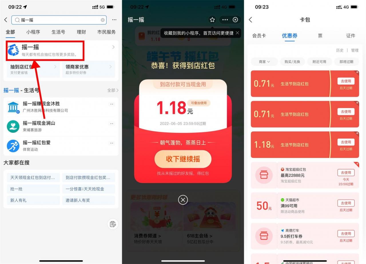 支付宝端午节摇一摇抽到店红包|小鸡网赚博客