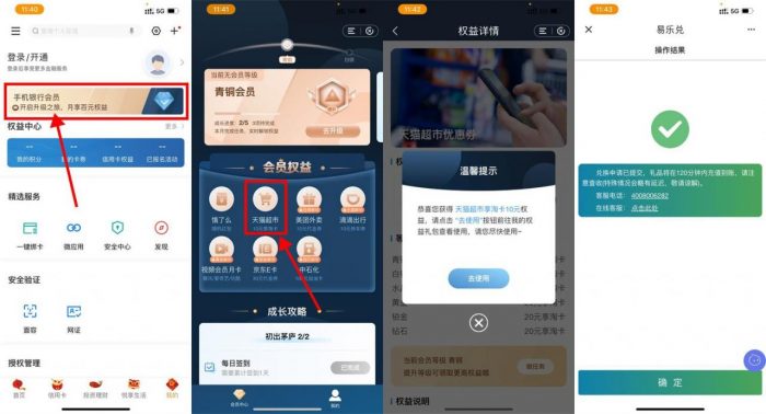 建行做任务领取10元天猫超市卡|小鸡网赚博客